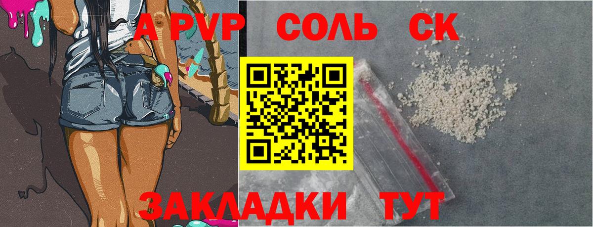 A-PVP мука Рославль