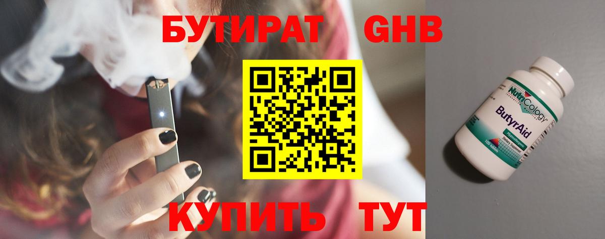 Рославль  Бутират Butirat  Вход с VPN 