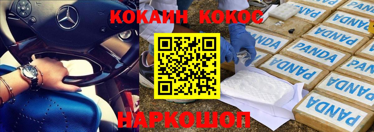 Рославль  Кокаин 97%  Cocaine  Кокаин FishScale  Вход с VPN 