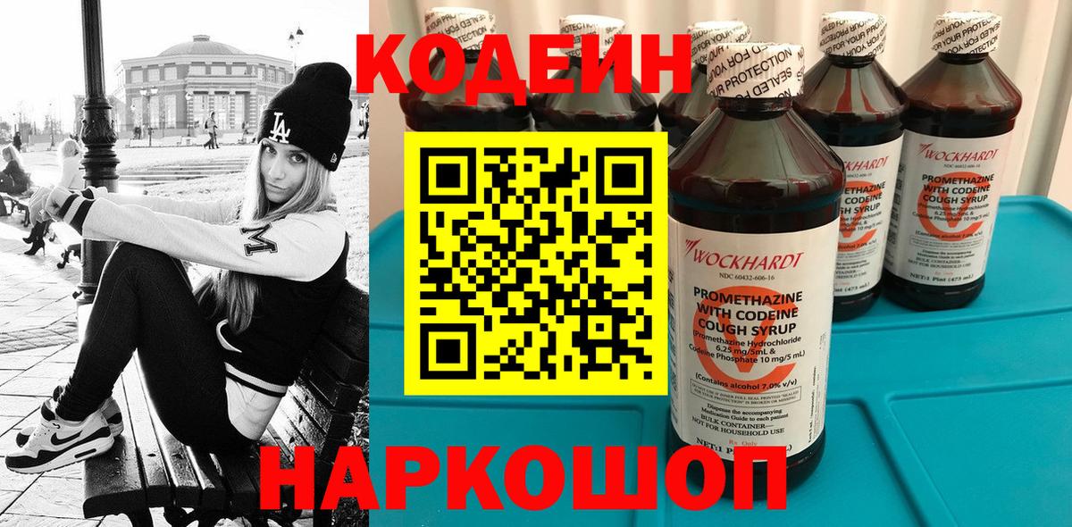 Кодеиновый сироп Lean напиток Lean (лин)  Кодеин напиток Lean (лин)  Вход с VPN  Рославль 