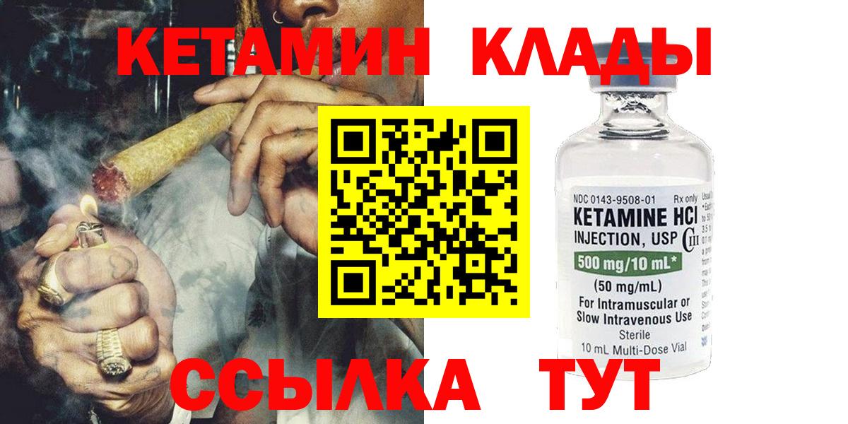 КЕТАМИН ketamine  Вход с VPN  Рославль 
