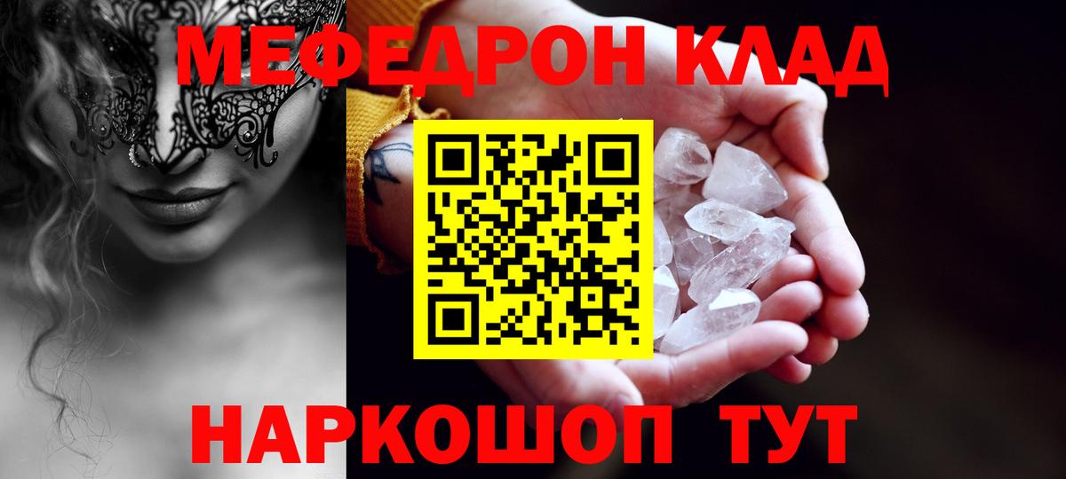 МЯУ-МЯУ  МЯУ-МЯУ кристаллы  Вход с VPN  Мефедрон  МЯУ-МЯУ мяу мяу  Рославль 