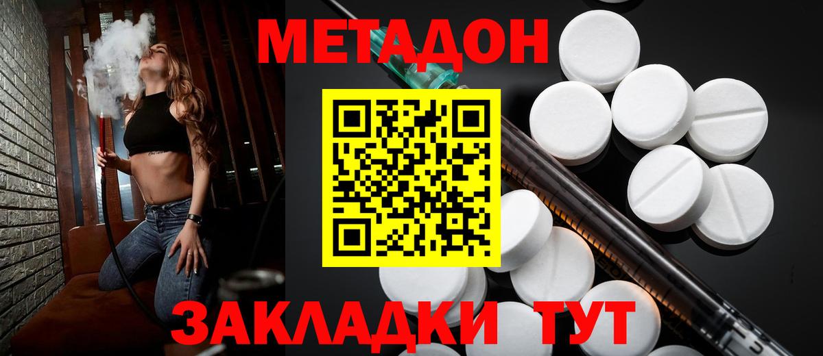 Рославль  МЕТАДОН methadone  Вход с VPN 