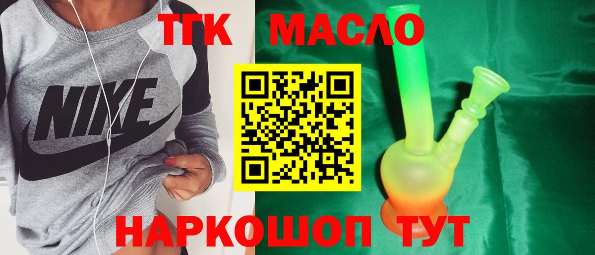 ТГК THC oil Рославль